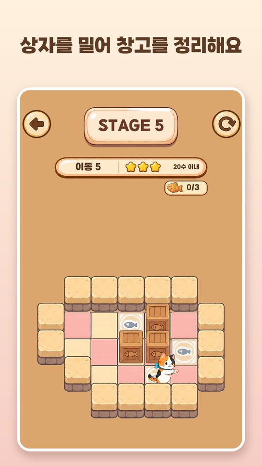 상자를 미는 고양이