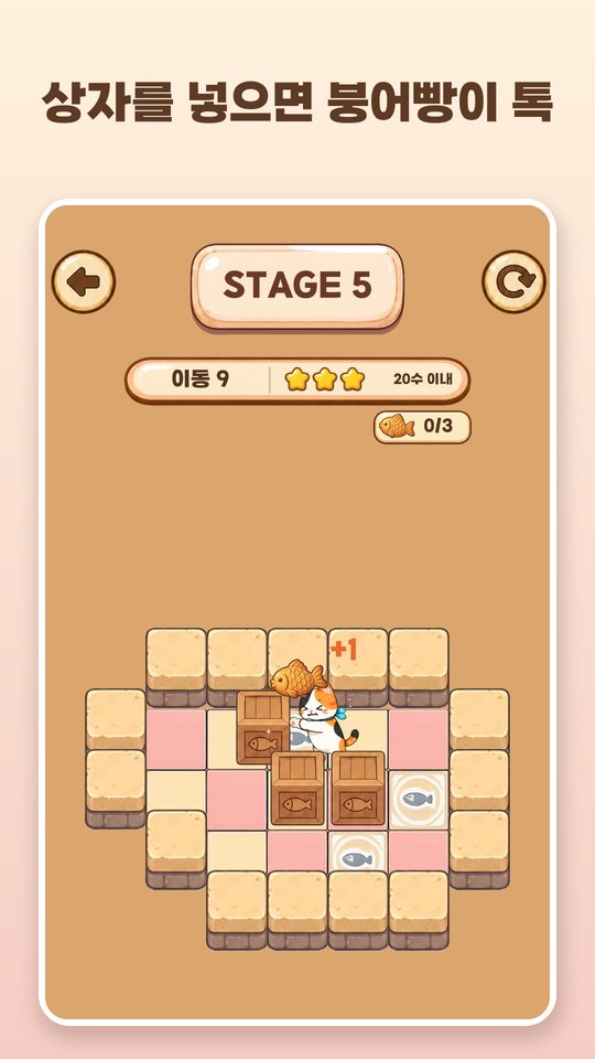 상자를 넣으면 붕어빵
