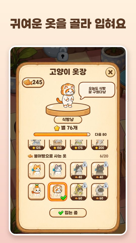 고양이 옷장